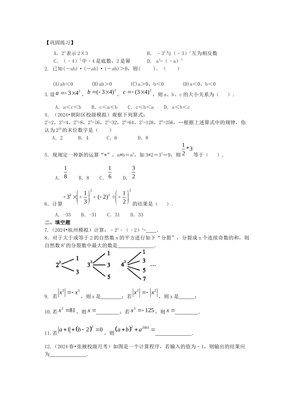 有理数的乘方及混合运算巩固练习_第1页