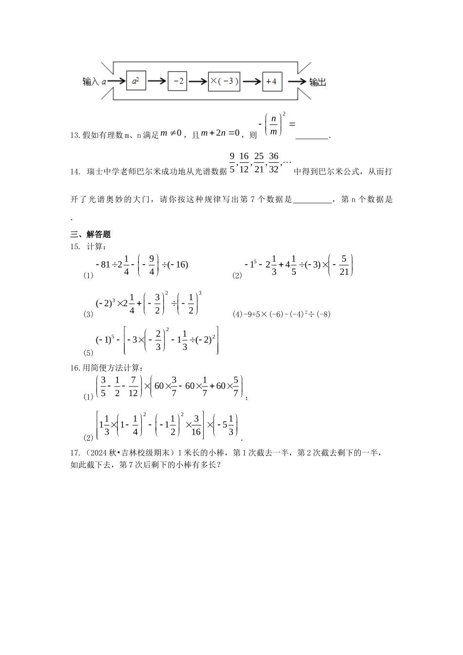 有理数的乘方及混合运算巩固练习_第2页