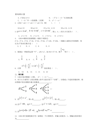 有理数的乘方及混合运算巩固练习