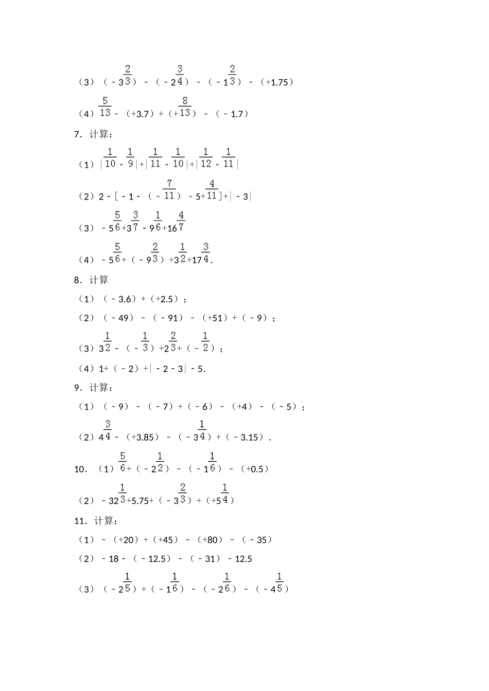 有理数加减混合运算计算大礼包_第2页
