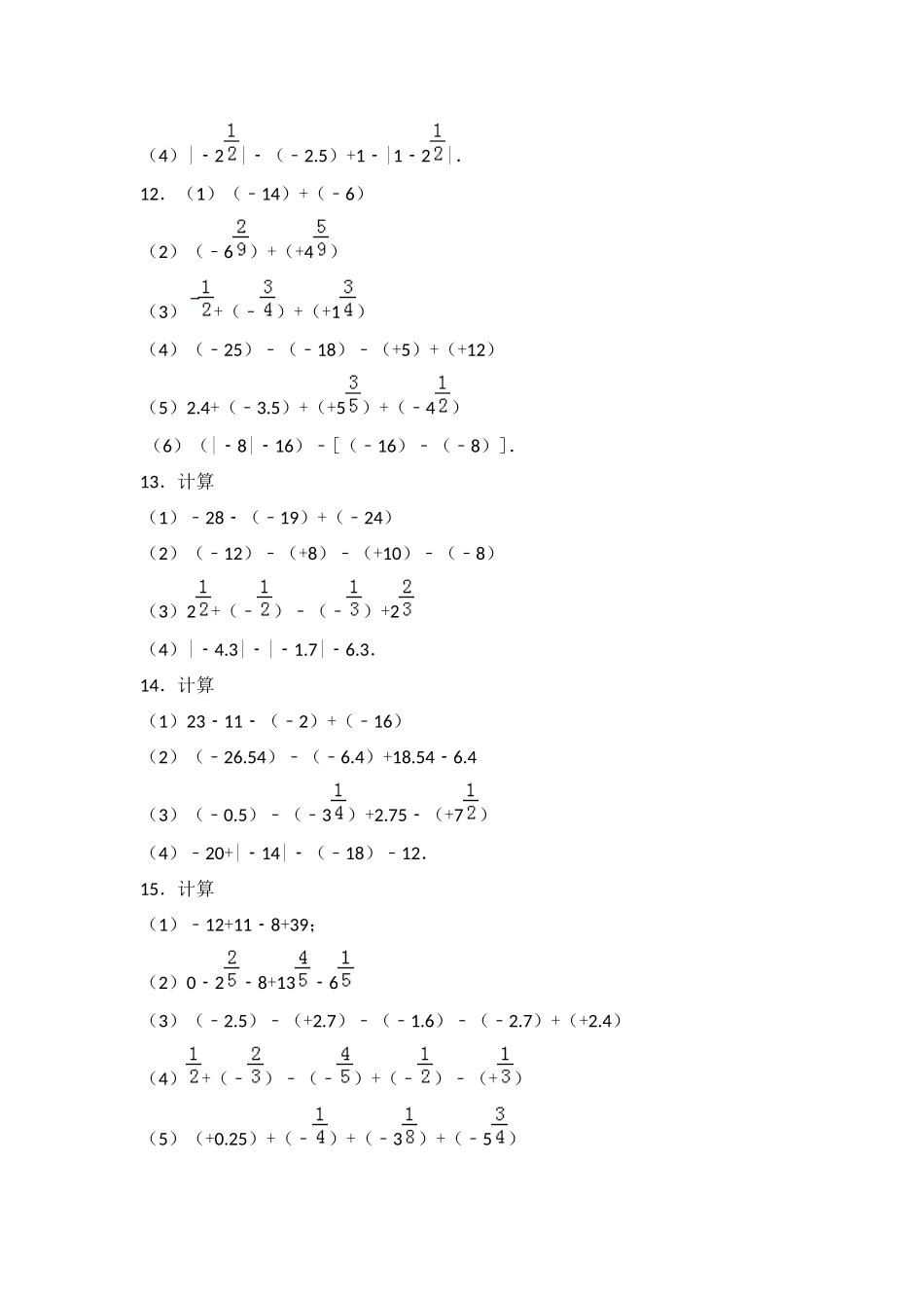 有理数加减混合运算计算大礼包_第3页