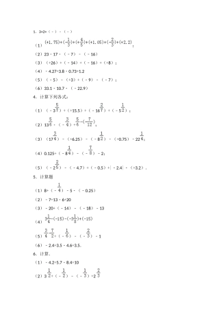 有理数加减混合运算计算大礼包