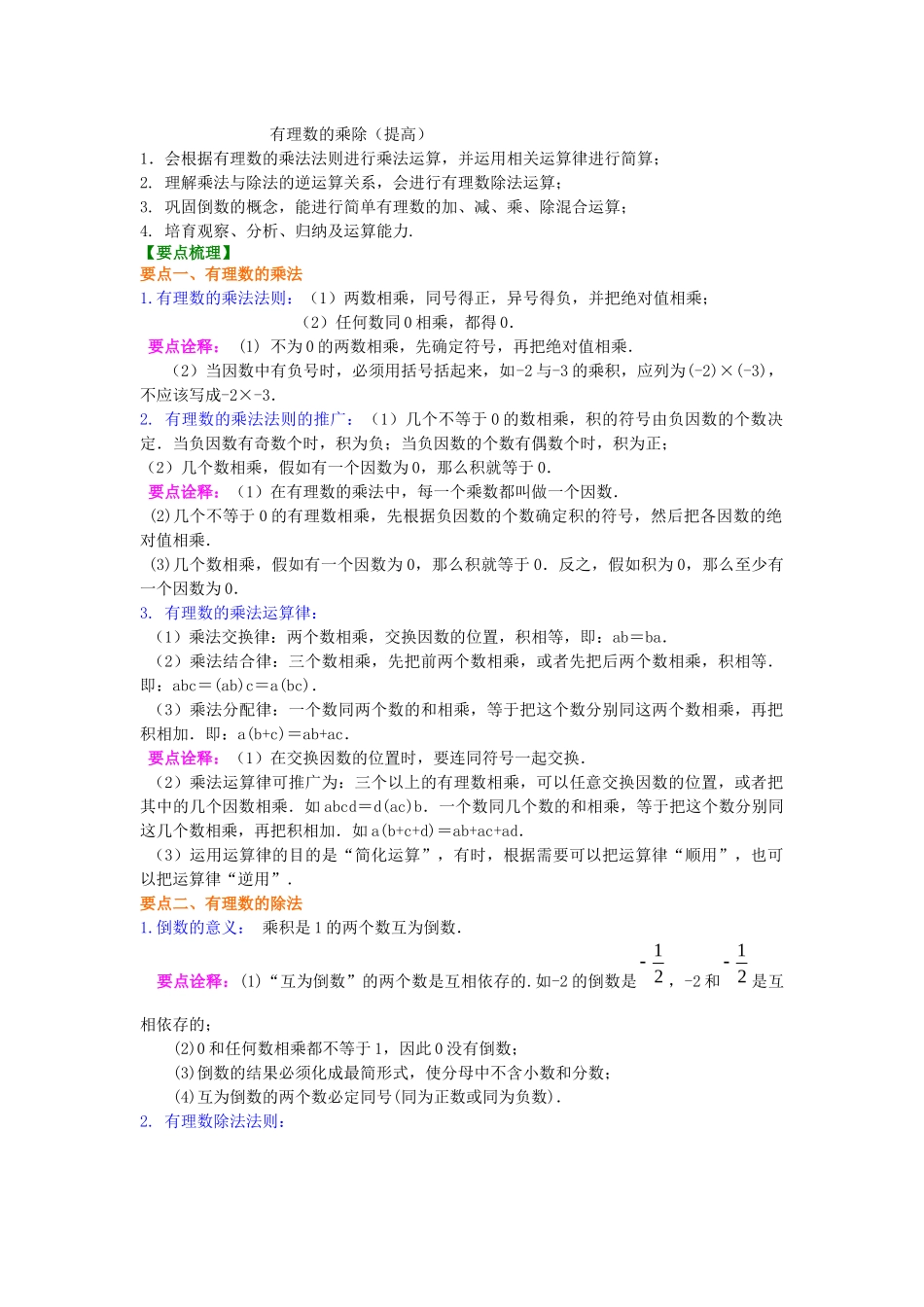 有理数的乘除知识讲解_第1页