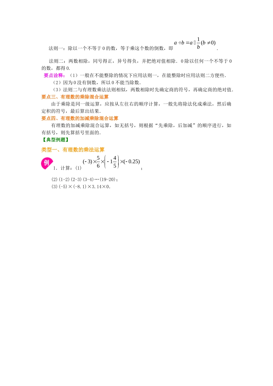 有理数的乘除知识讲解_第2页