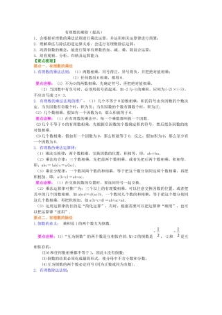 有理数的乘除知识讲解