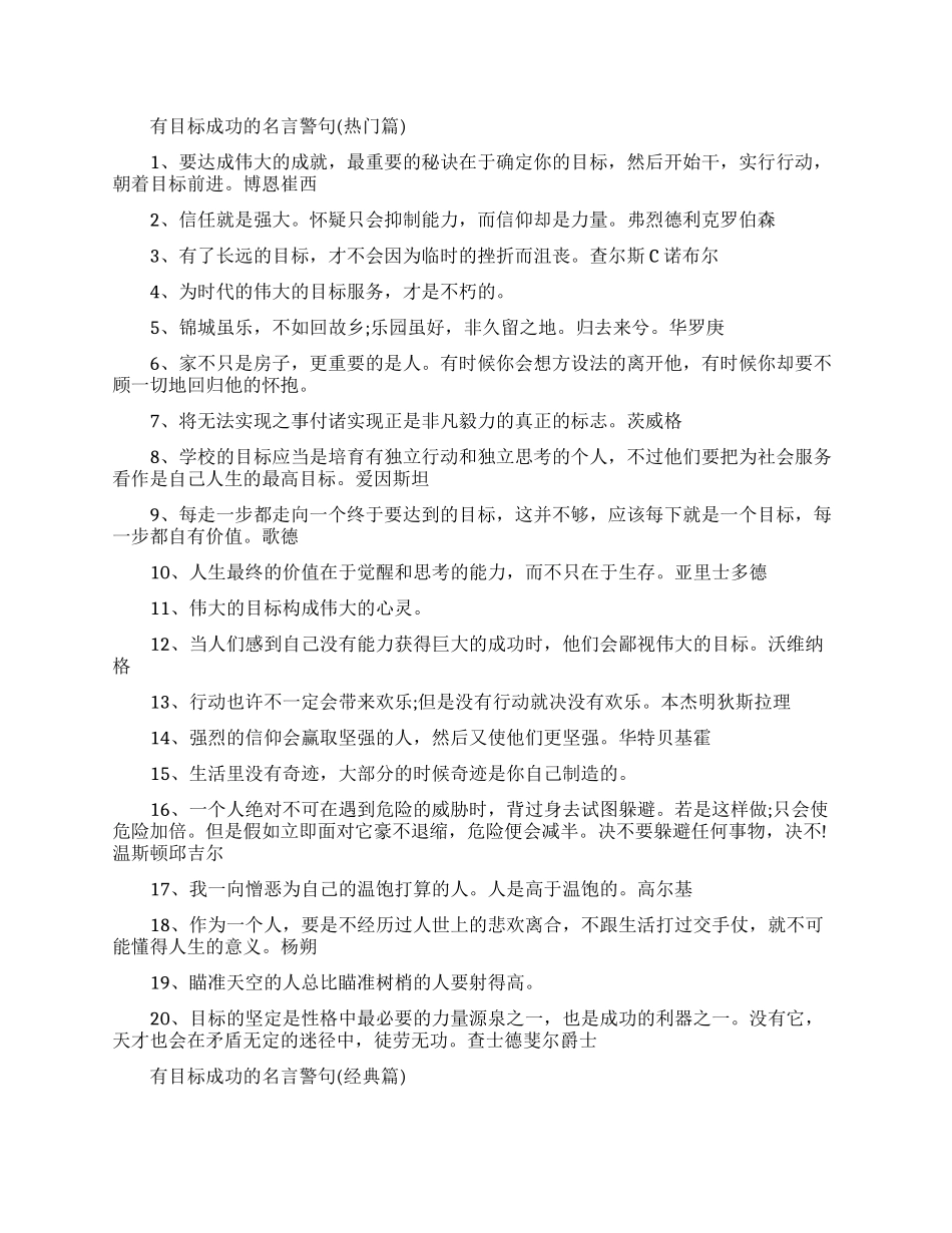 有目标成功的名言警句精选_第1页