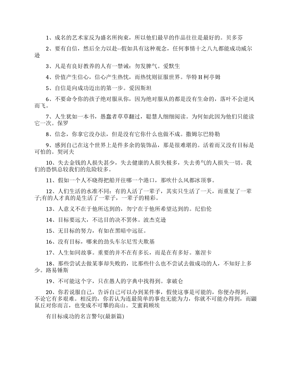有目标成功的名言警句精选_第2页