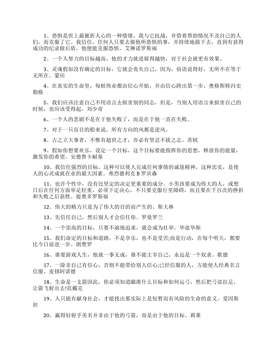 有目标成功的名言警句精选_第3页