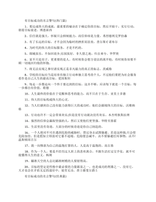 有目标成功的名言警句精选