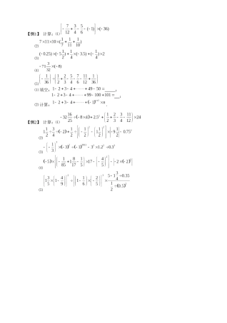 有理数综合运算.学生版