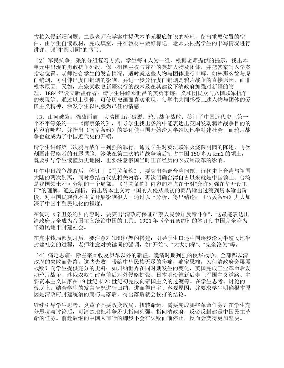 有的放矢地组织初三历史复习课教学_第2页