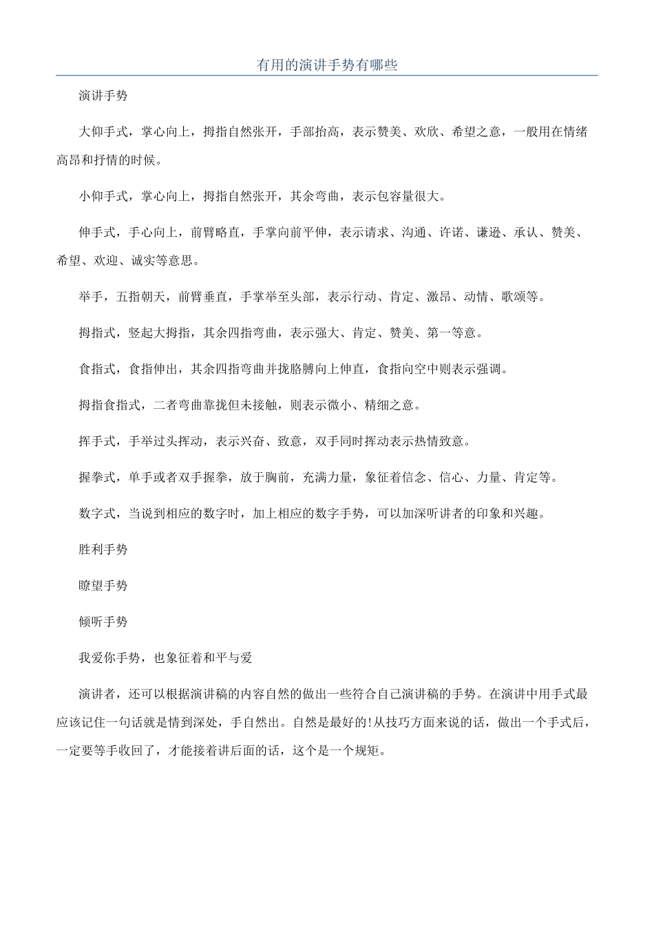 有用的演讲手势有哪些_第1页