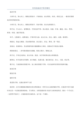 有用的演讲手势有哪些