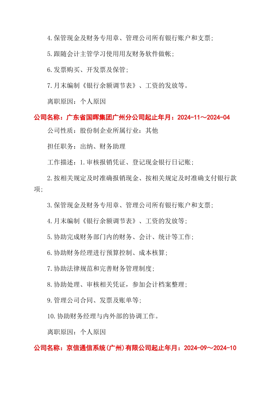 有经验会计简历免费模板_第2页