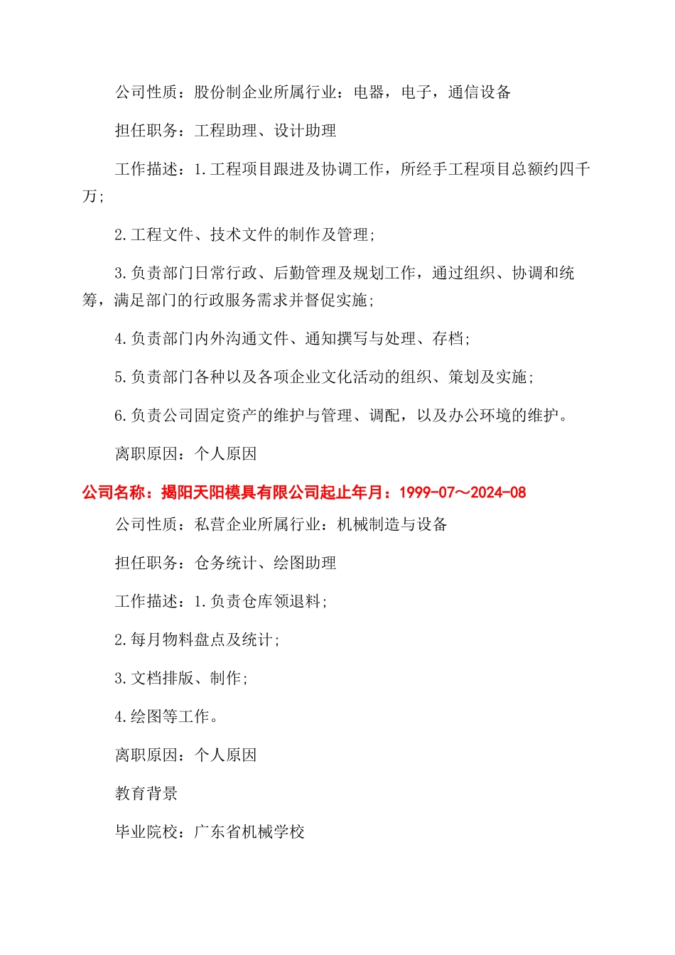 有经验会计简历免费模板_第3页