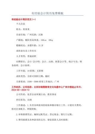 有经验会计简历免费模板