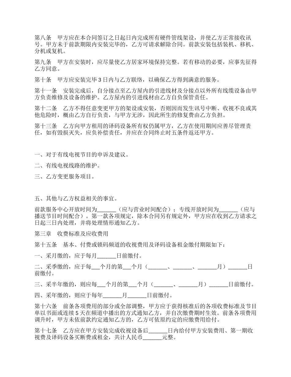 有线电视节目播送系统合同_第2页