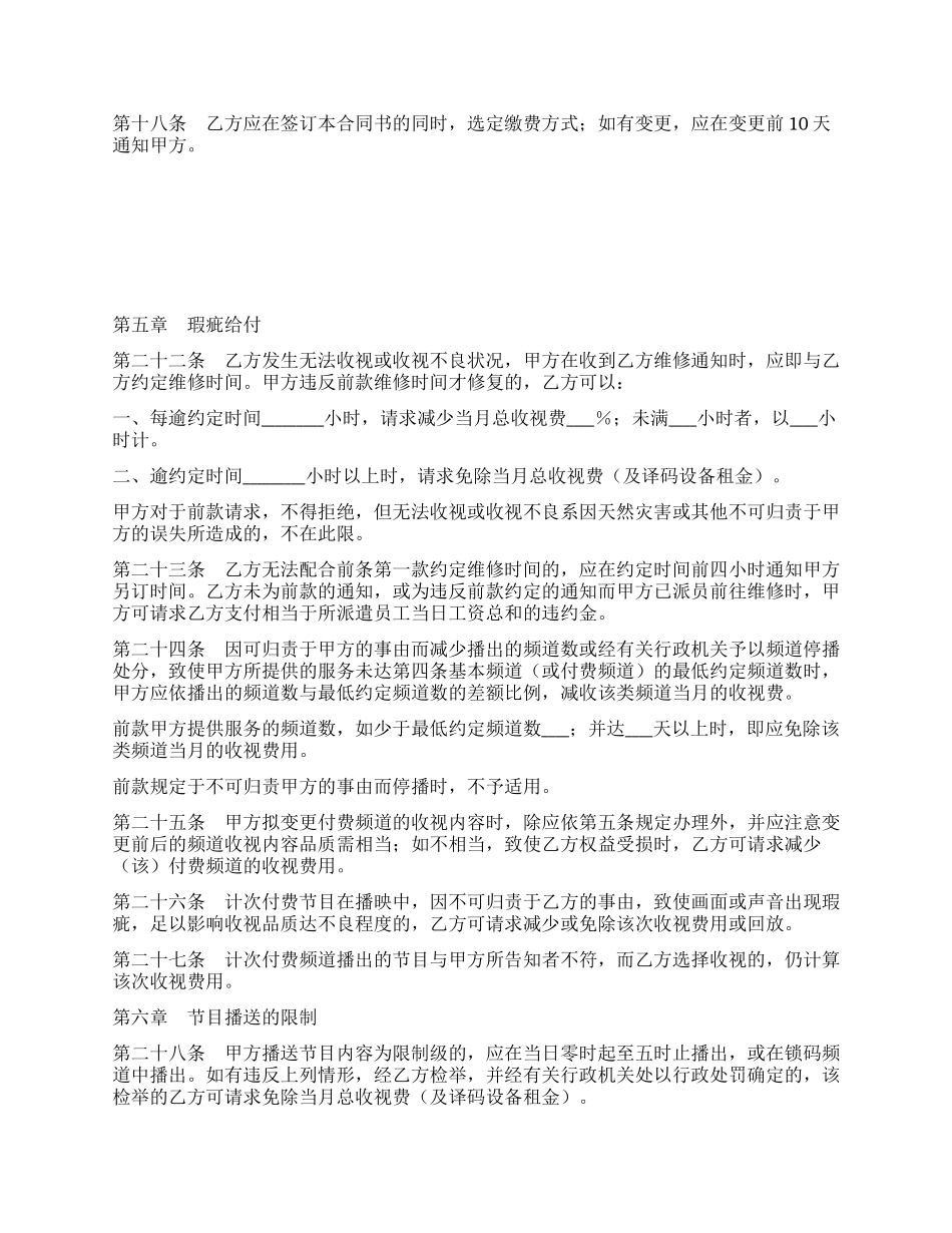 有线电视节目播送系统合同_第3页