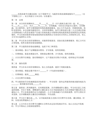 有线电视节目播送系统合同