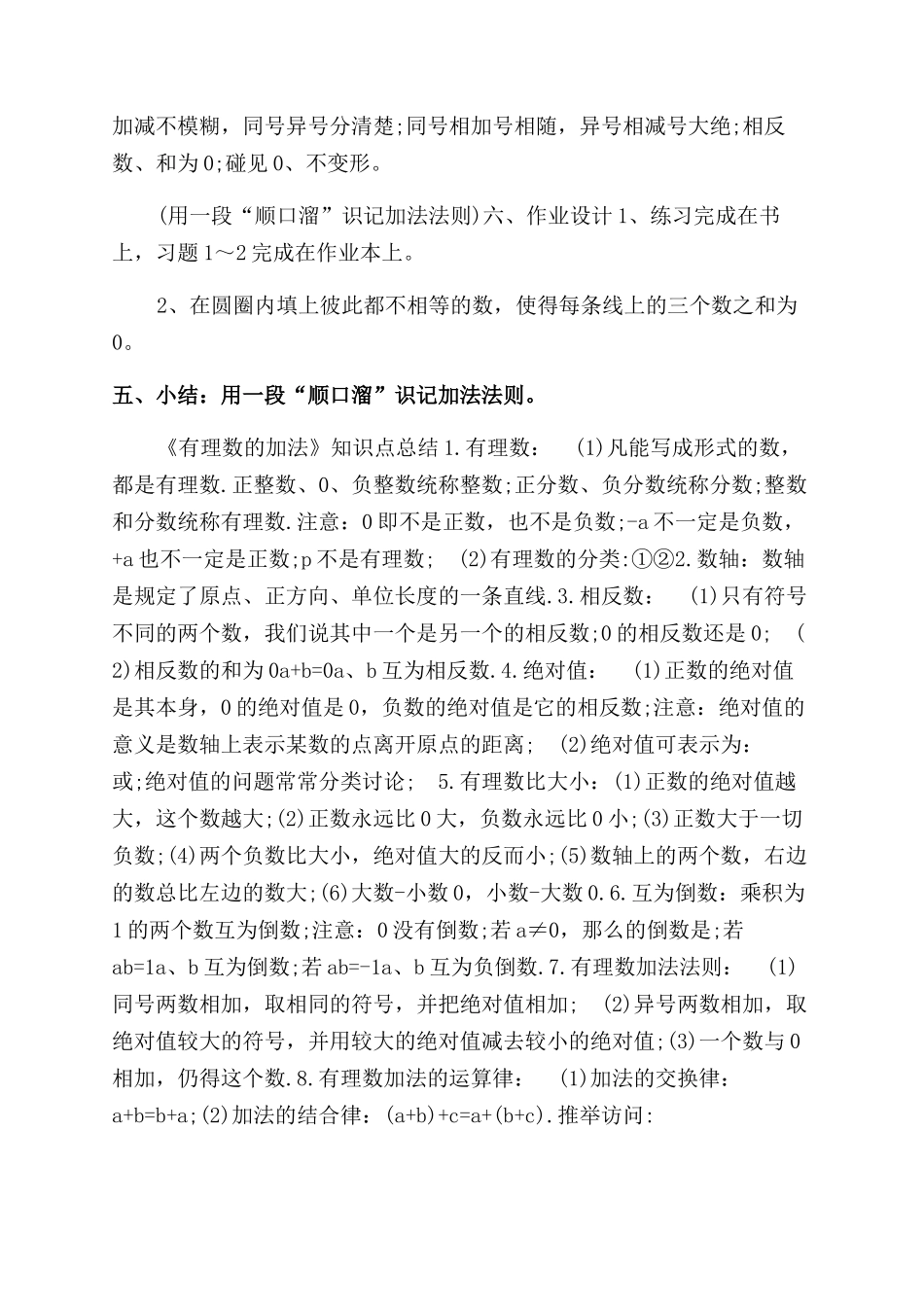 有理数的加法教学设计有理数加法的教案设计_第3页