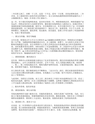 有线电视台个人工作报告