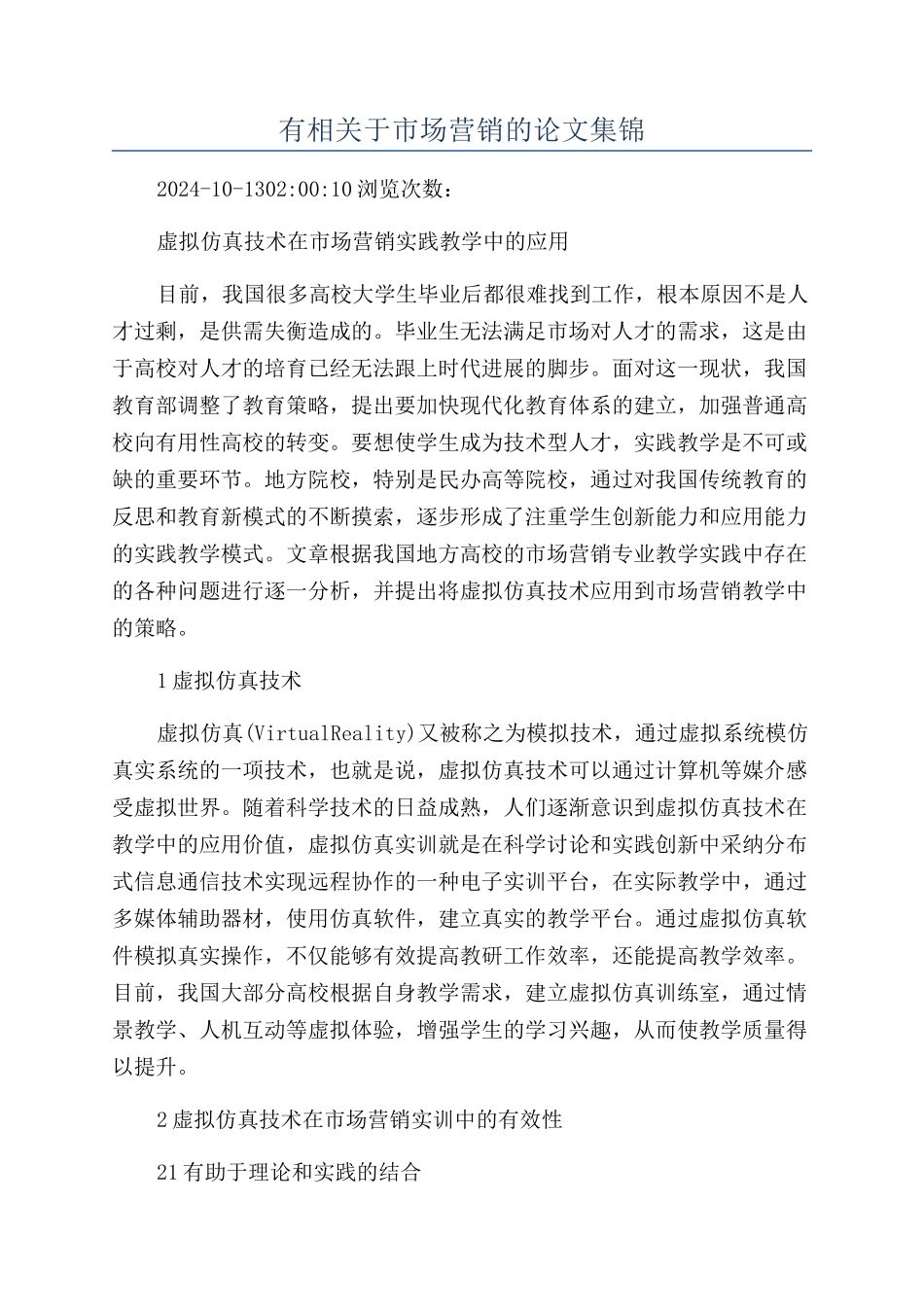 有相关于市场营销的论文集锦_第1页