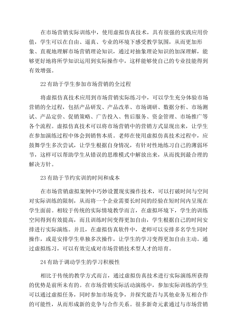 有相关于市场营销的论文集锦_第2页
