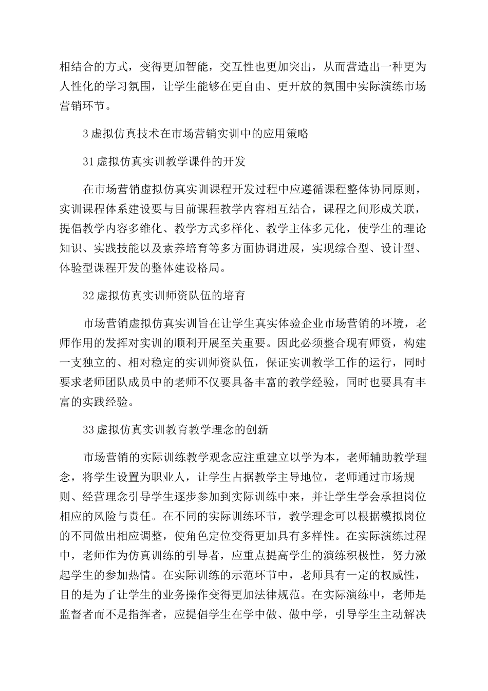 有相关于市场营销的论文集锦_第3页