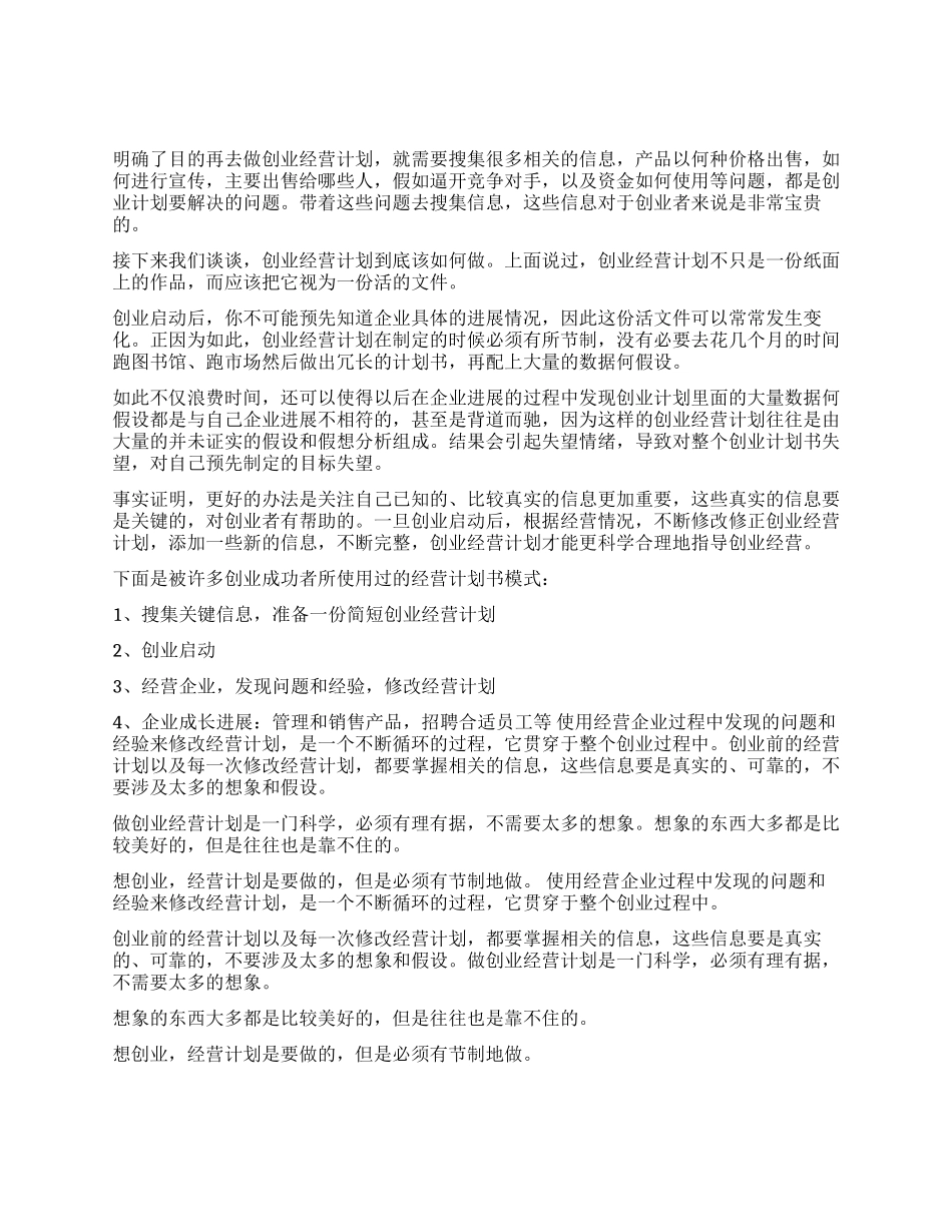 有节制地做创业经营计划书_第2页