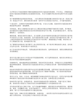有节制地做创业经营计划书