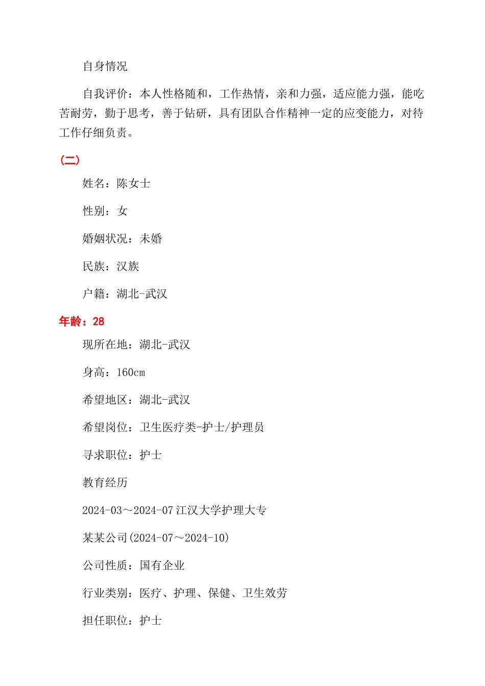 有经验的护士简历免费模板_第3页