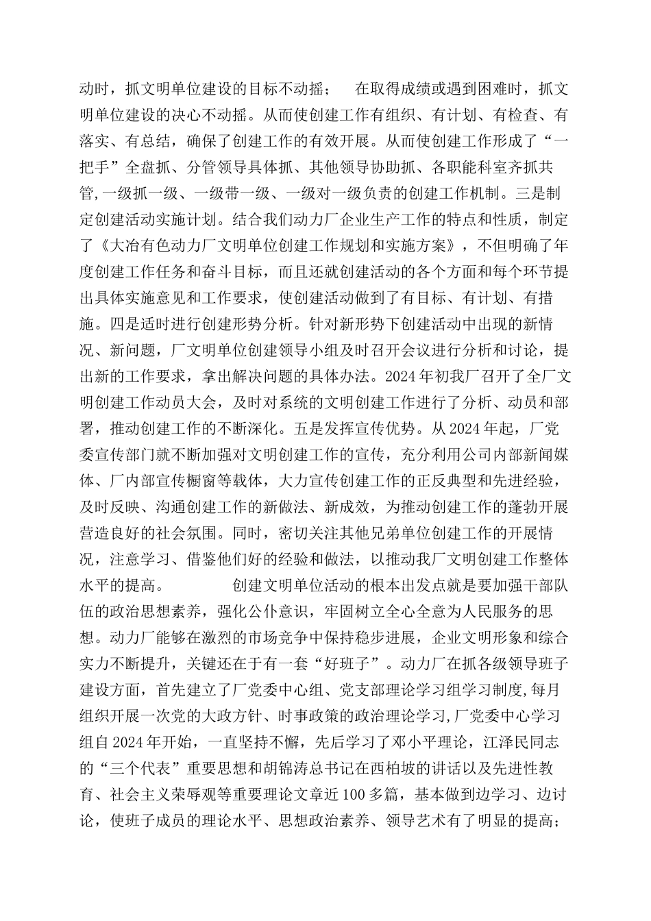 有色动力厂创建文明单位工作汇报_第2页