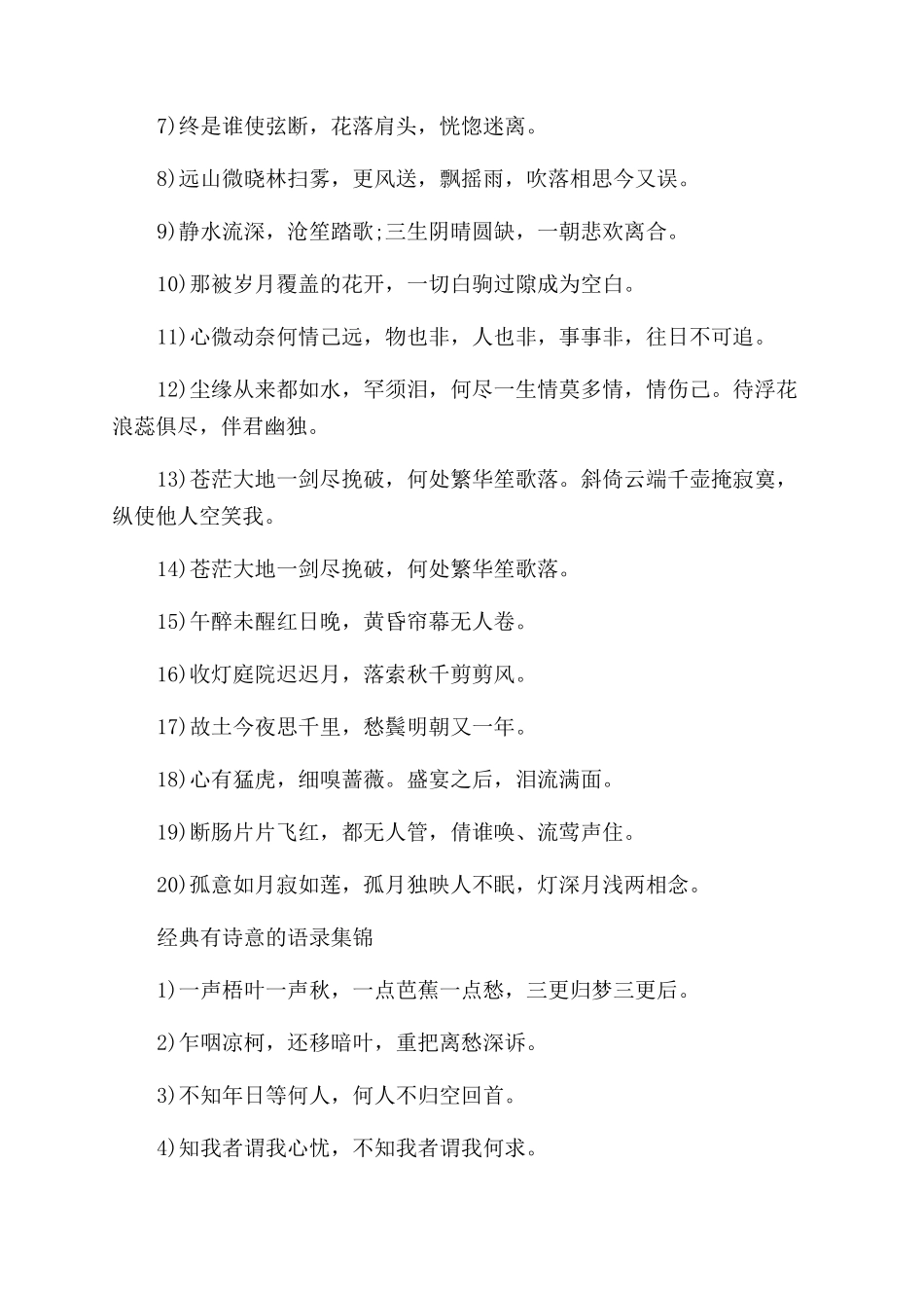 有诗意的经典语录大全_第2页
