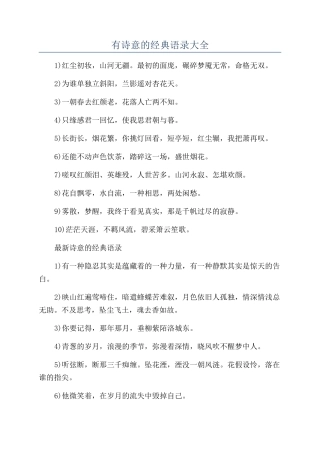 有诗意的经典语录大全