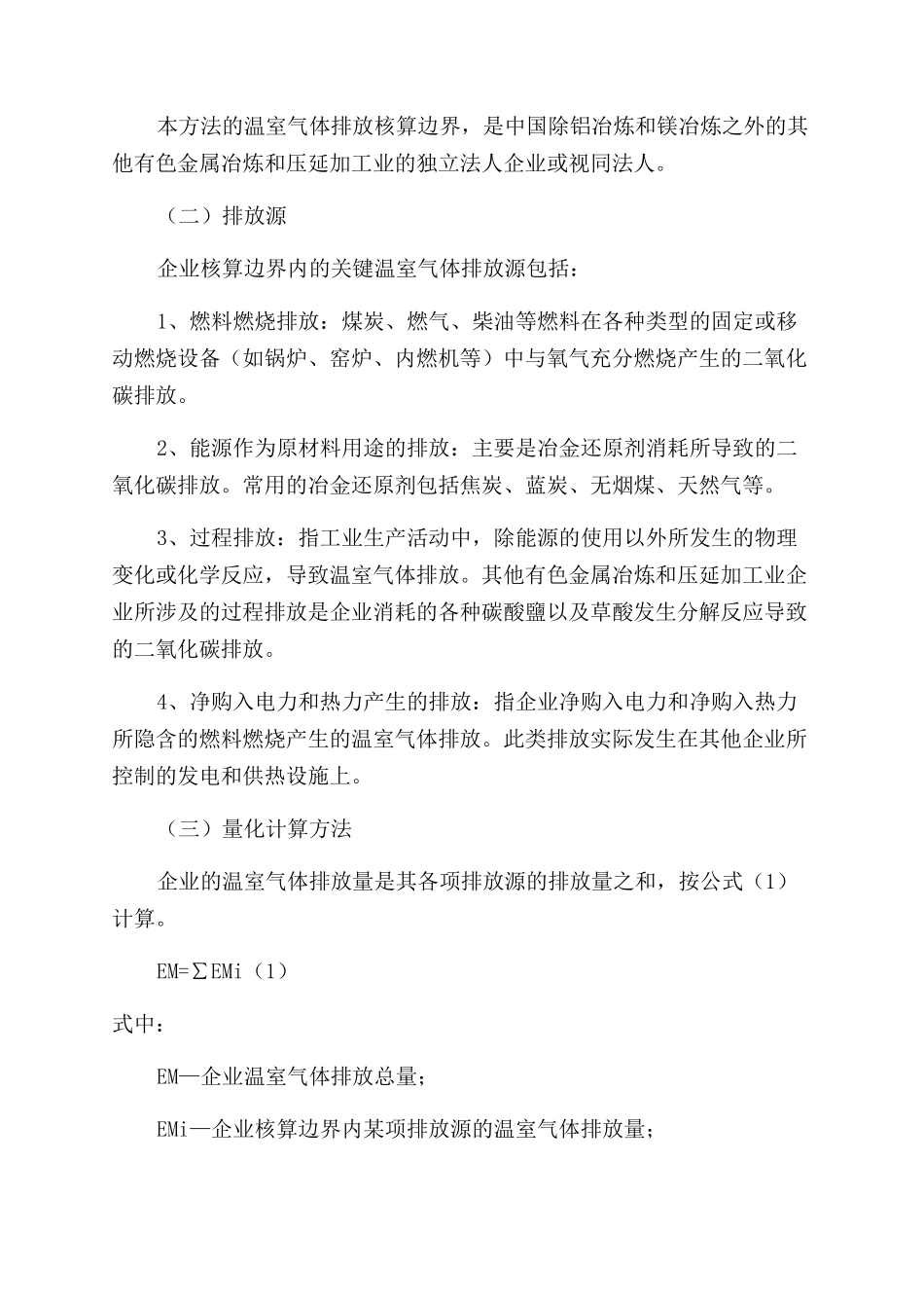 有色行业控制温室气体排放的前沿探索_第2页