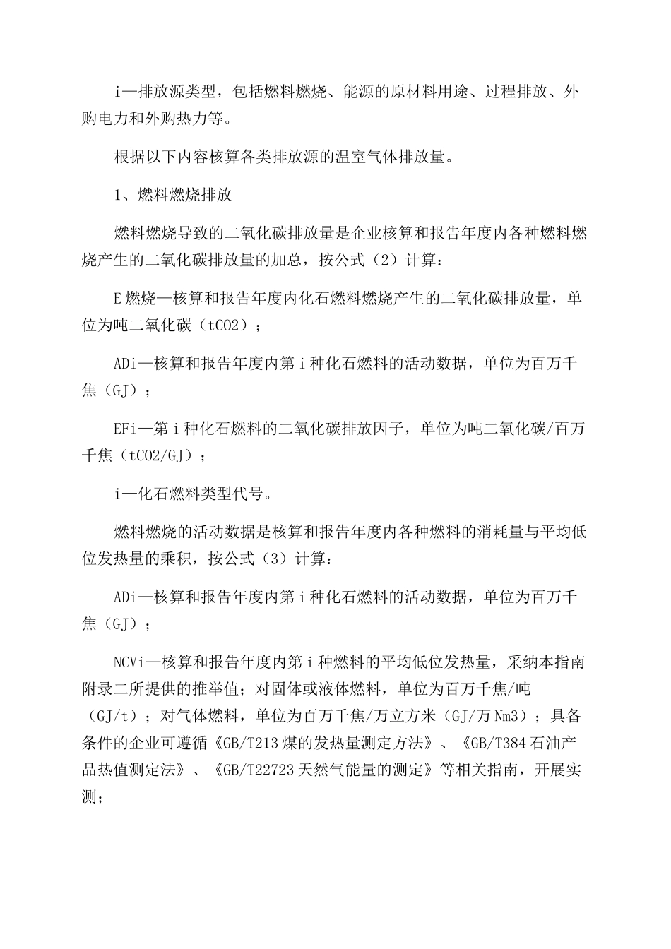有色行业控制温室气体排放的前沿探索_第3页