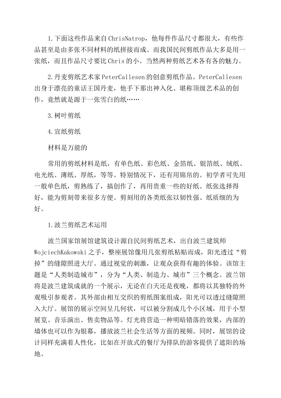 有趣的创意剪纸_第2页