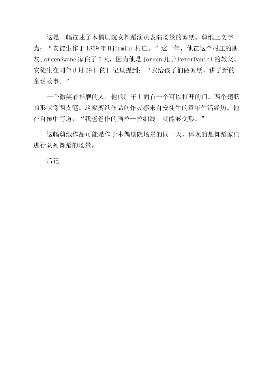 有趣的创意剪纸_第3页