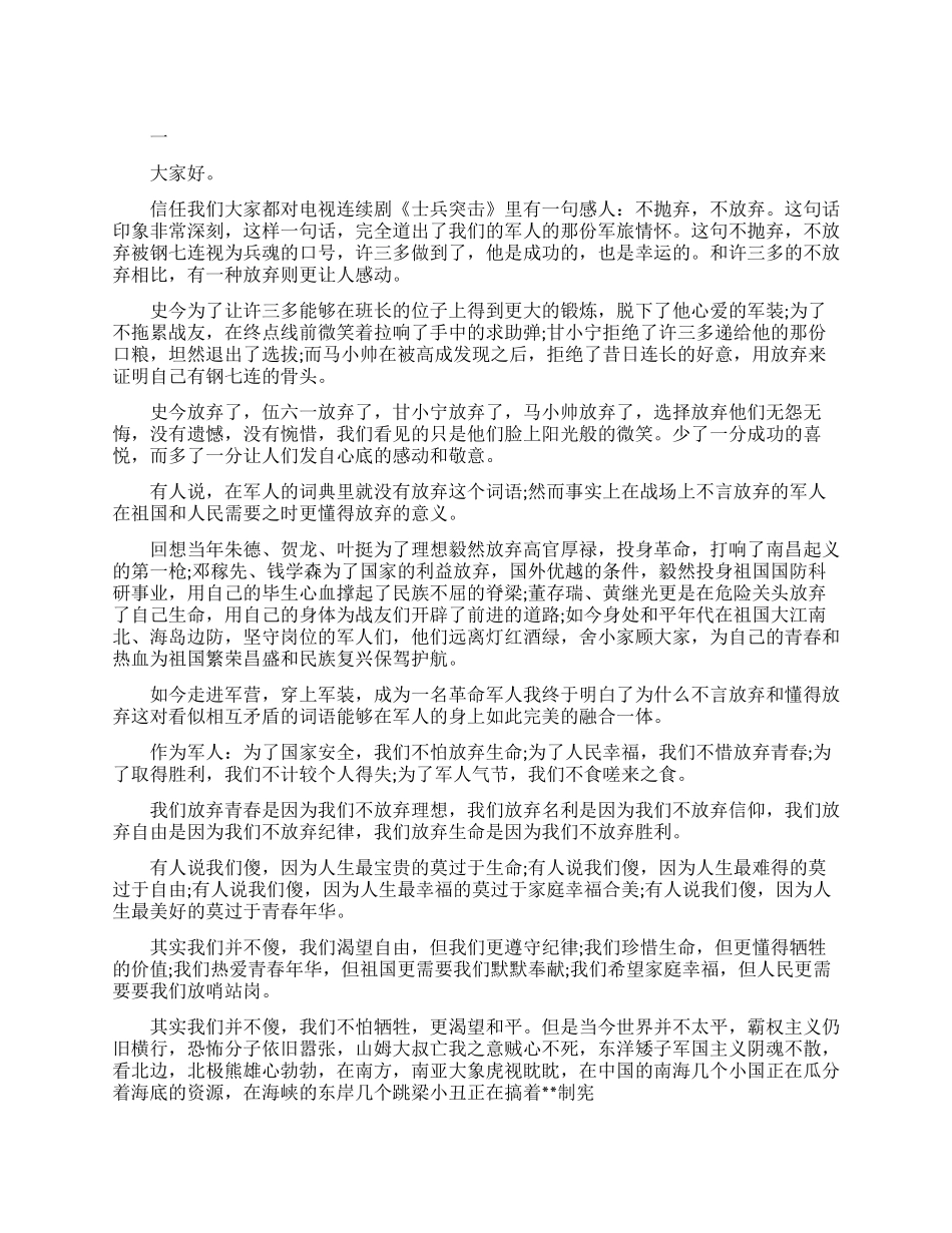 有血性边防军人演讲稿_第1页
