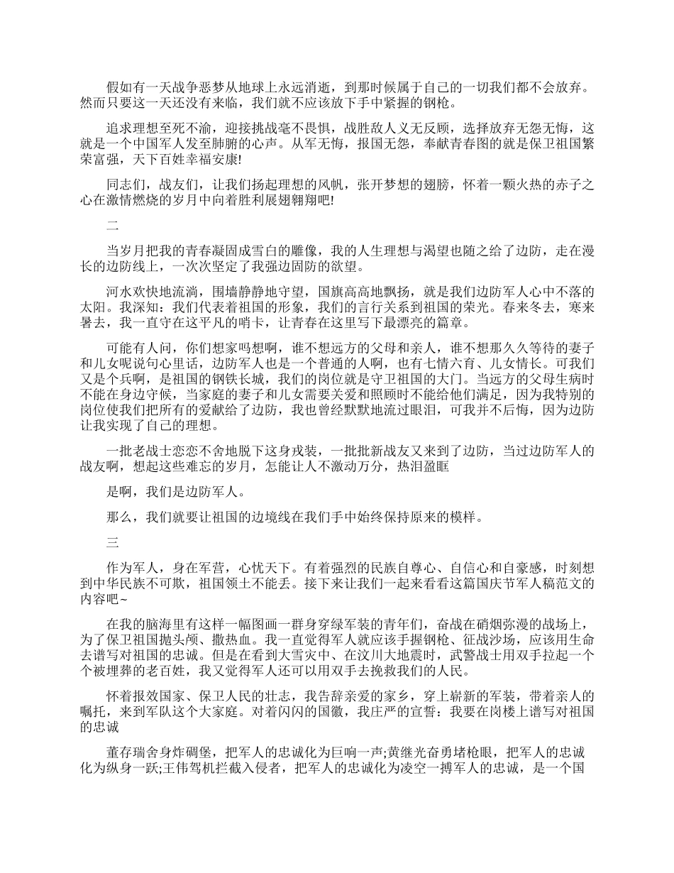 有血性边防军人演讲稿_第2页