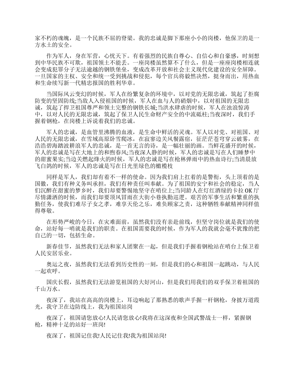 有血性边防军人演讲稿_第3页