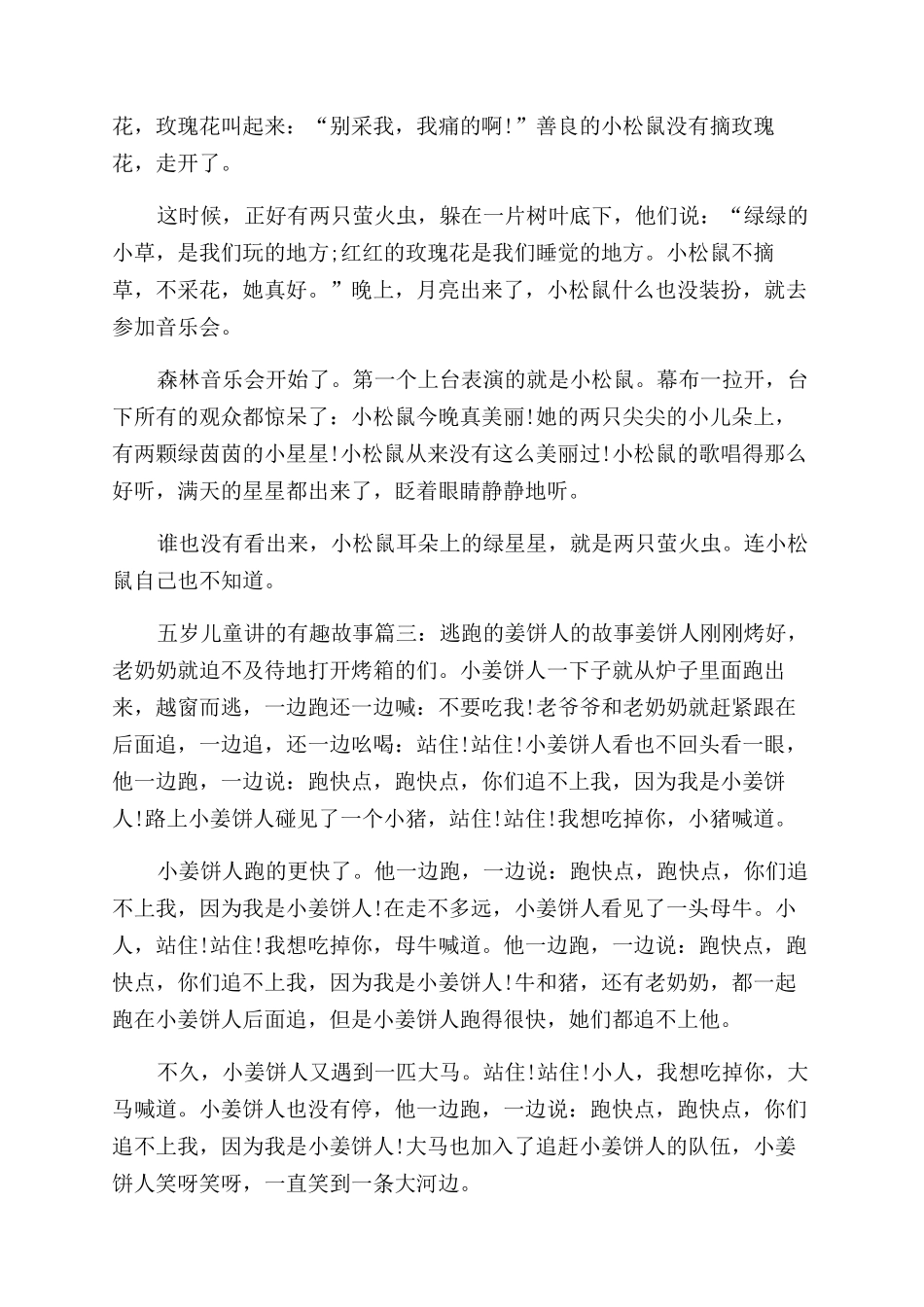 有趣的儿童故事大全_第2页