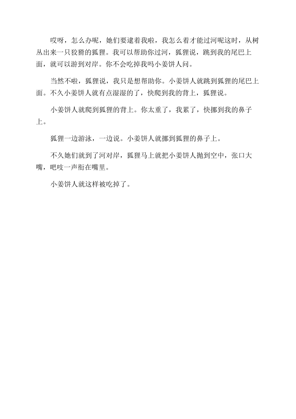 有趣的儿童故事大全_第3页