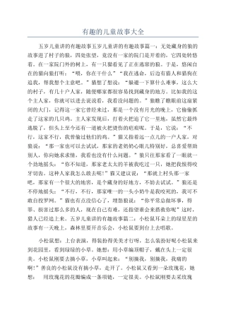 有趣的儿童故事大全