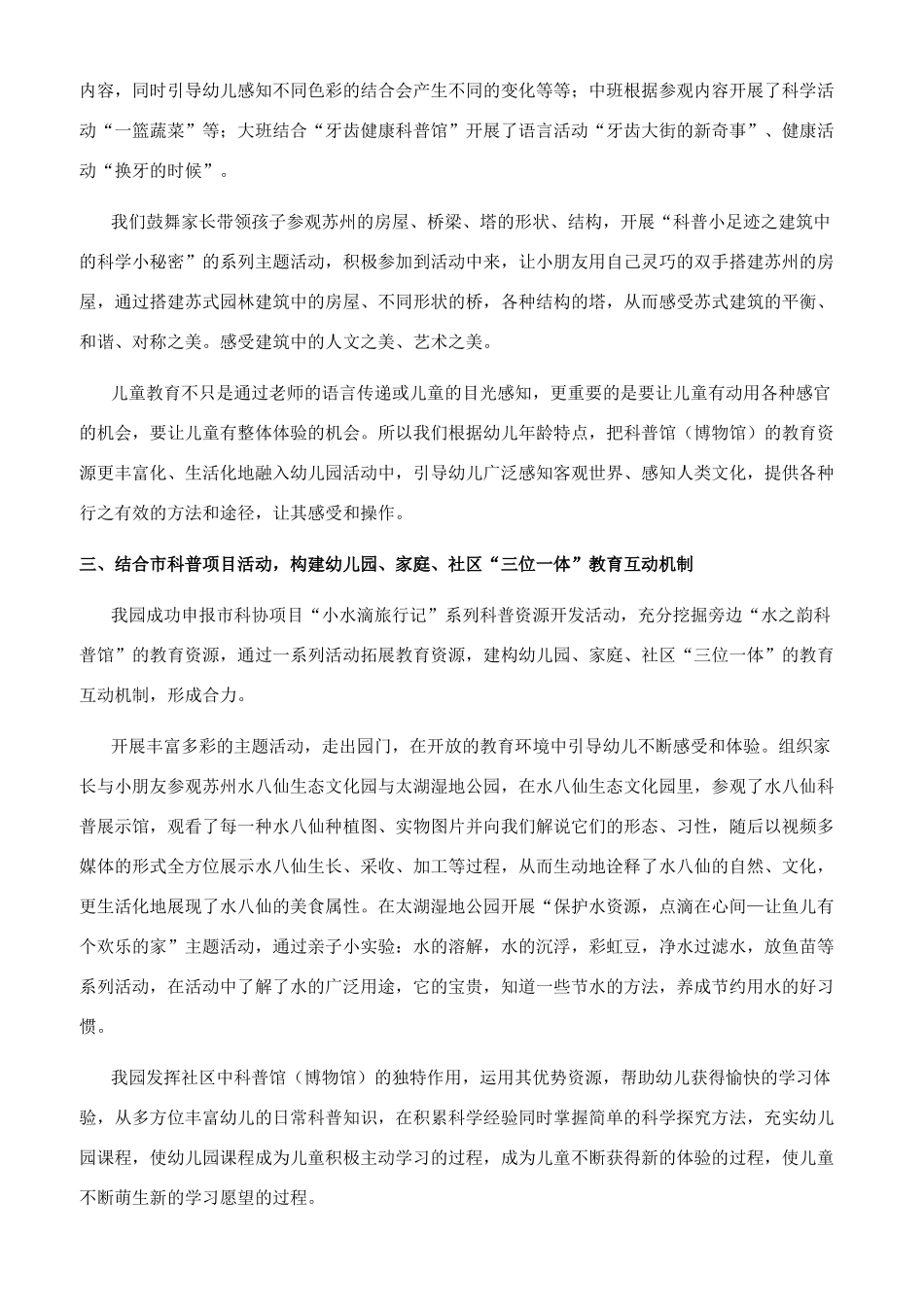 有趣的“科普小足迹_第2页