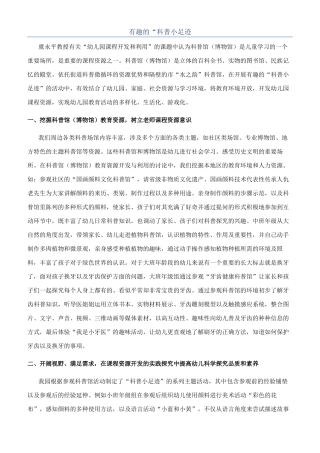 有趣的“科普小足迹