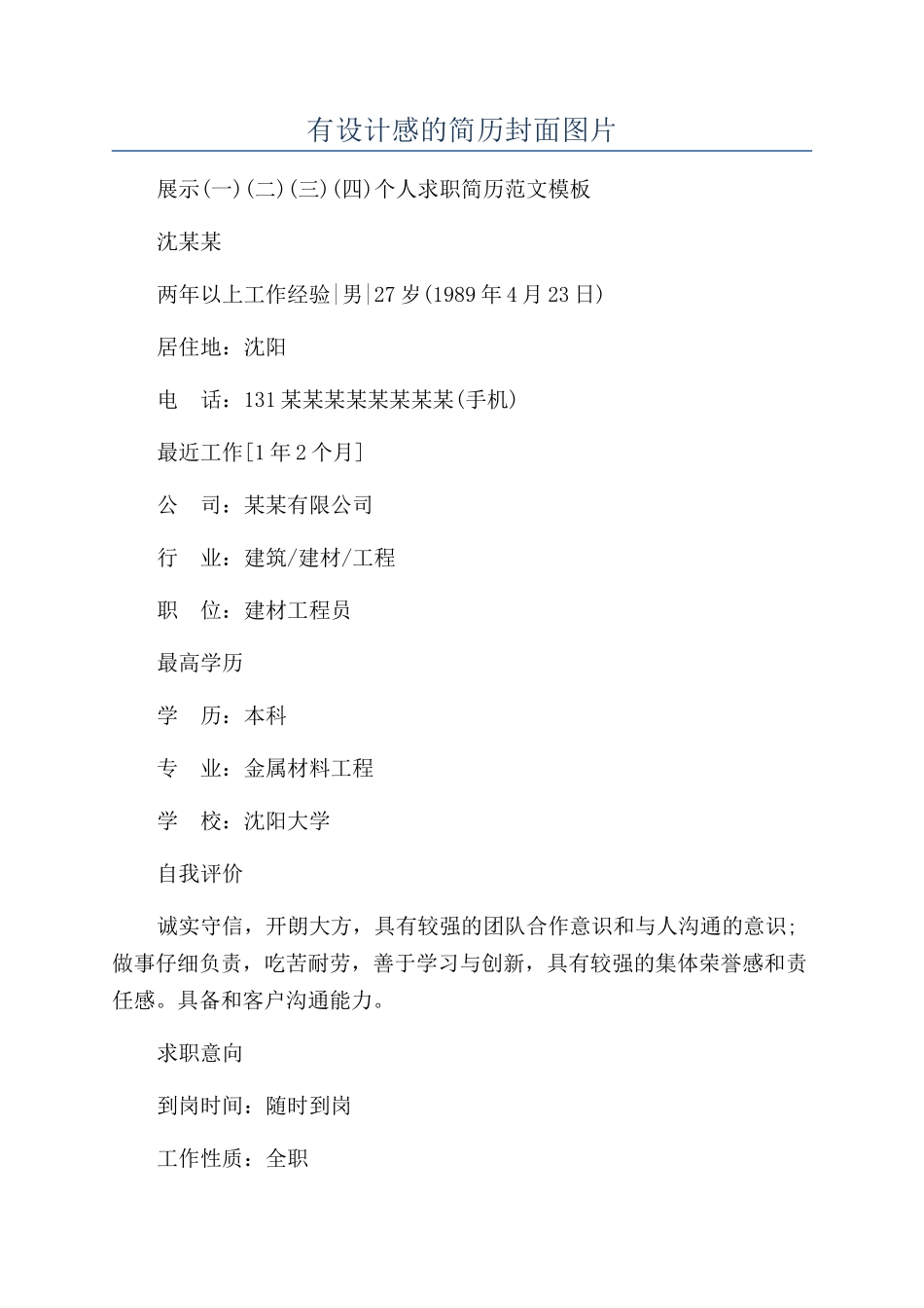 有设计感的简历封面图片_第1页