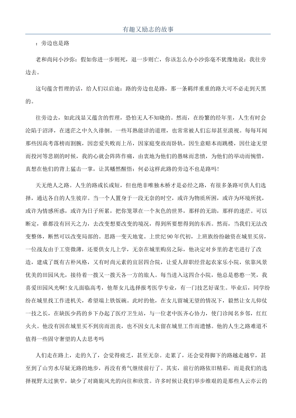 有趣又励志的故事_第1页