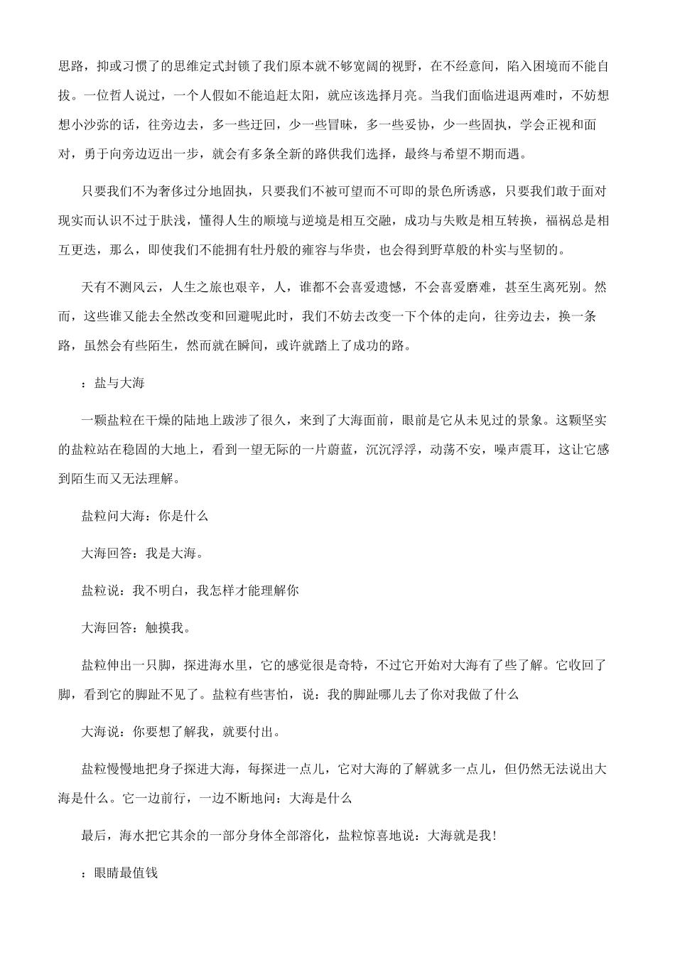 有趣又励志的故事_第2页