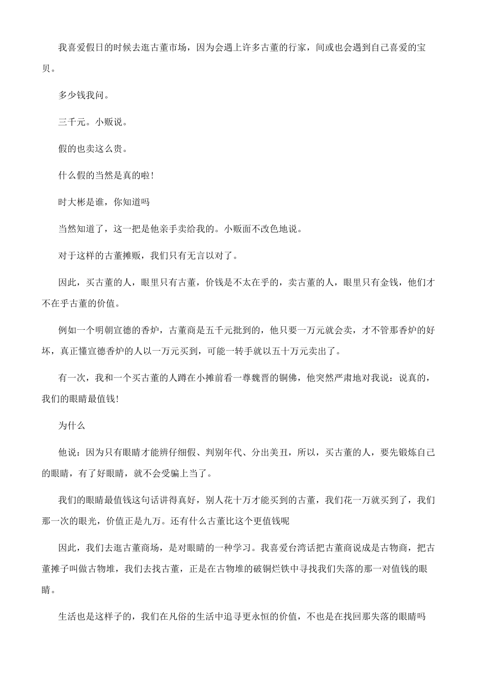 有趣又励志的故事_第3页